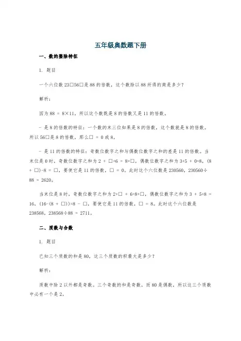 五年级奥数题下册