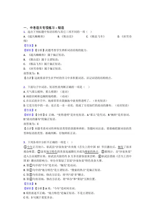 中考语文 短语训练试题含答案(1)