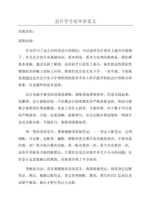 会计学专业毕业论文