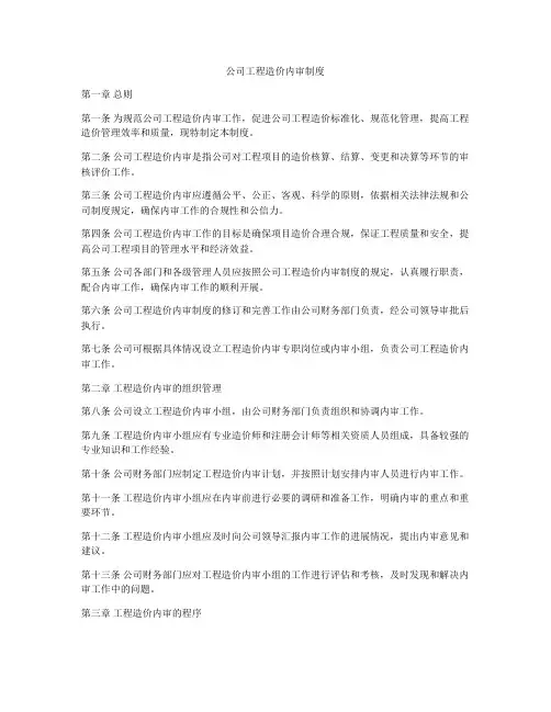 公司工程造价内审制度