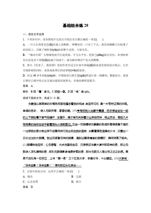 高考语文一轮练习：基础突破+基础组合练28+Word版含解析