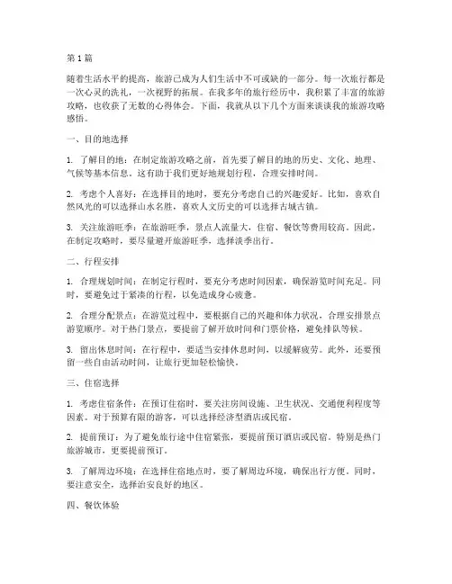 旅游攻略感悟心得体会(3篇)
