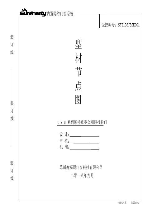 20、198断桥金刚网重型推拉门(五岳)