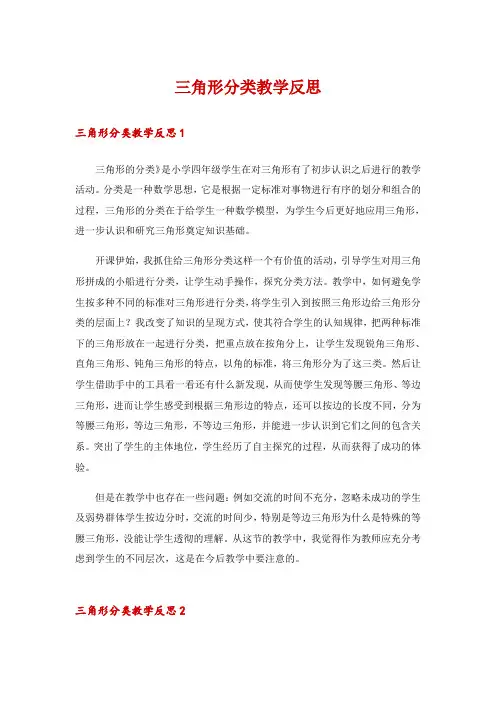 三角形分类教学反思