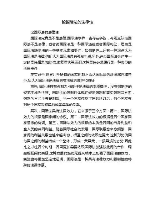 论国际法的法律性