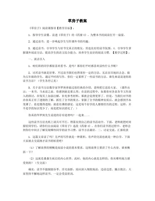 草房子教案