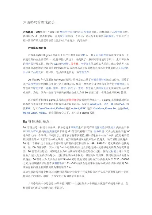 六西格玛管理法
