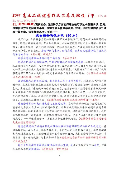 2019高三二模优秀作文汇编及批注(下)