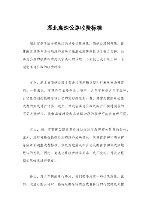 湖北高速公路收费标准