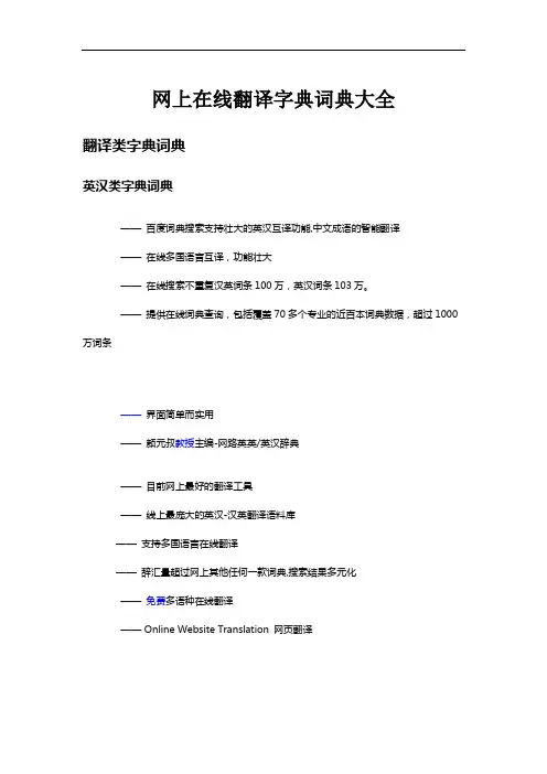 网上在线翻译字典词典大全