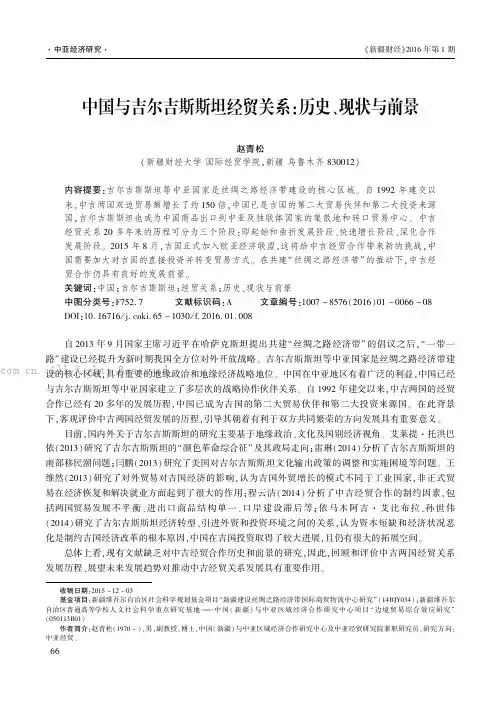 中国与吉尔吉斯斯坦经贸关系：历史、现状与前景