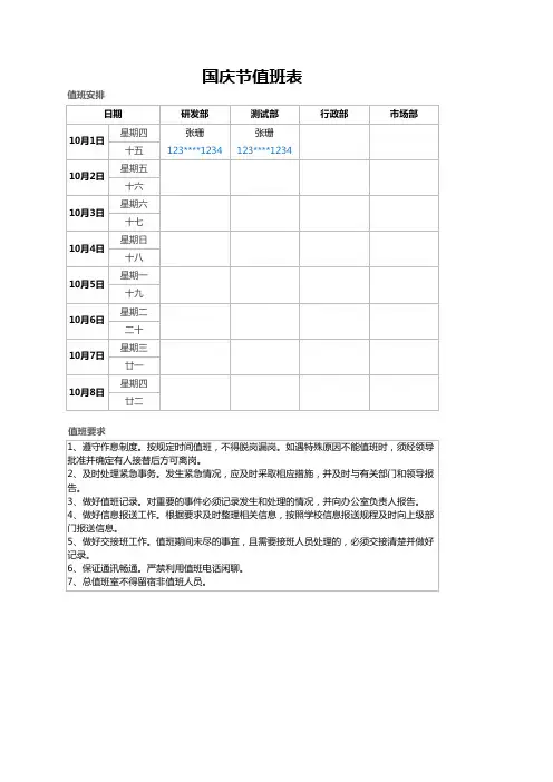 国庆节值班表