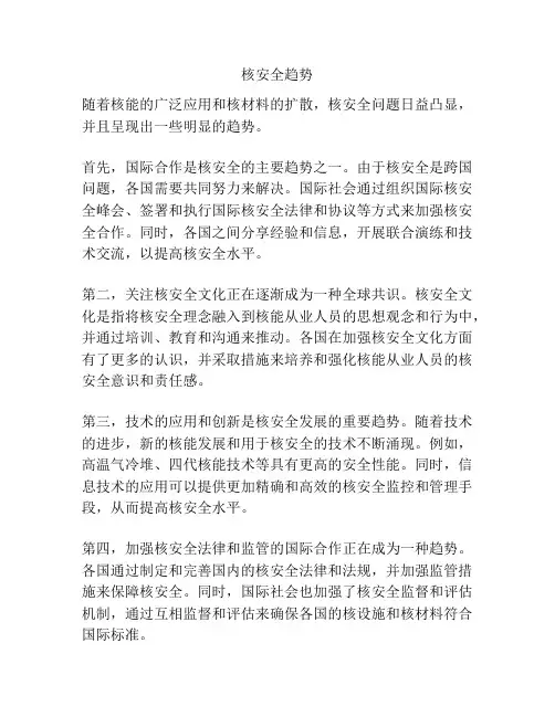 核安全趋势