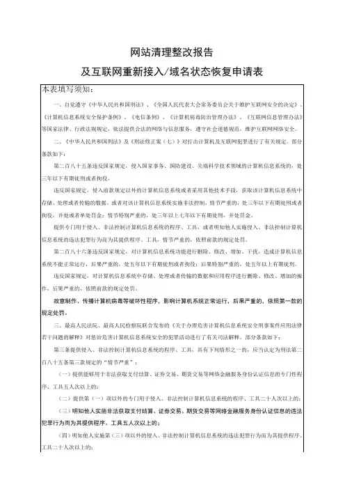 网站清理整改报告及互联网重新接入域名状态恢复申请表