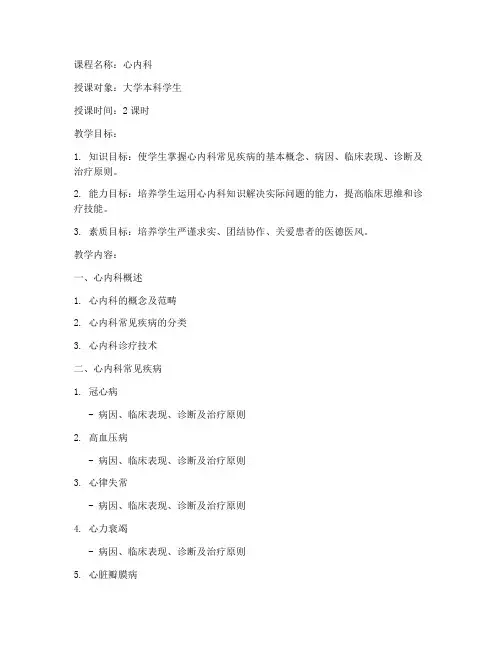 大学本科心内科教案