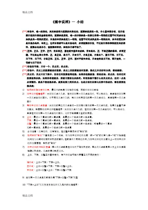 (整理)《缠中说禅》—读书小结.