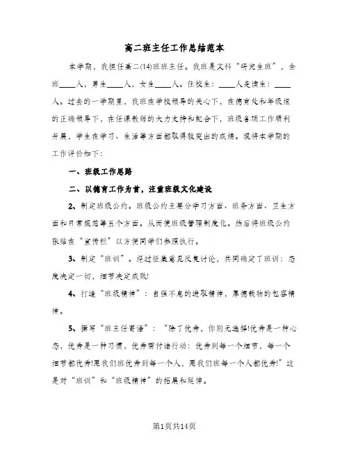 高二班主任工作总结范本(6篇)