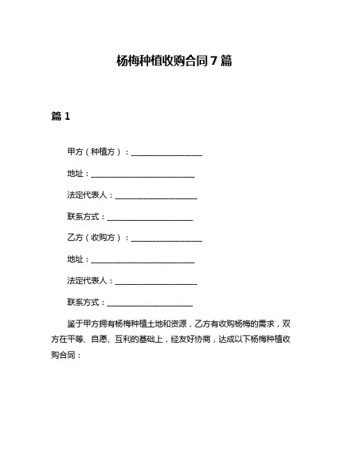杨梅种植收购合同7篇