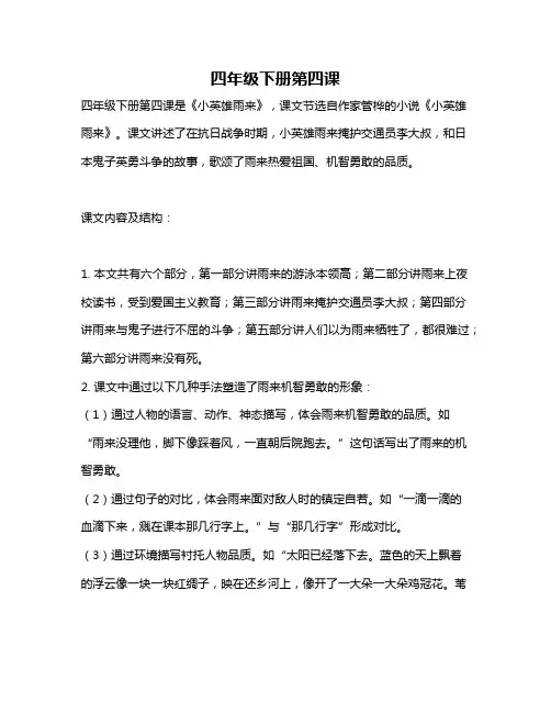 四年级下册第四课