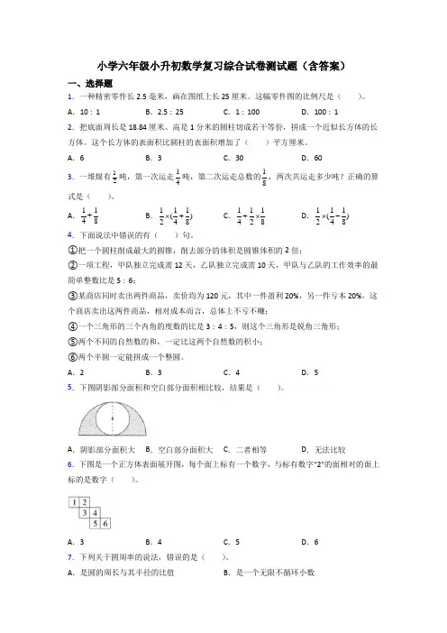 小学六年级小升初数学复习综合试卷测试题(含答案)