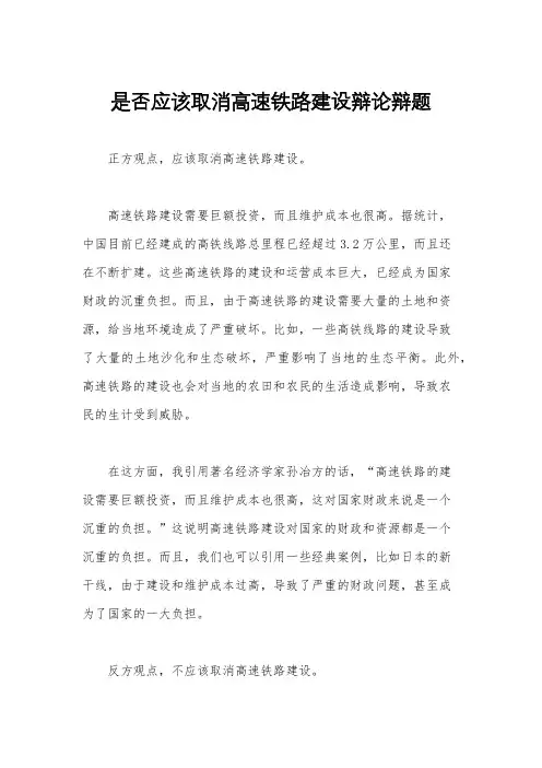 是否应该取消高速铁路建设辩论辩题