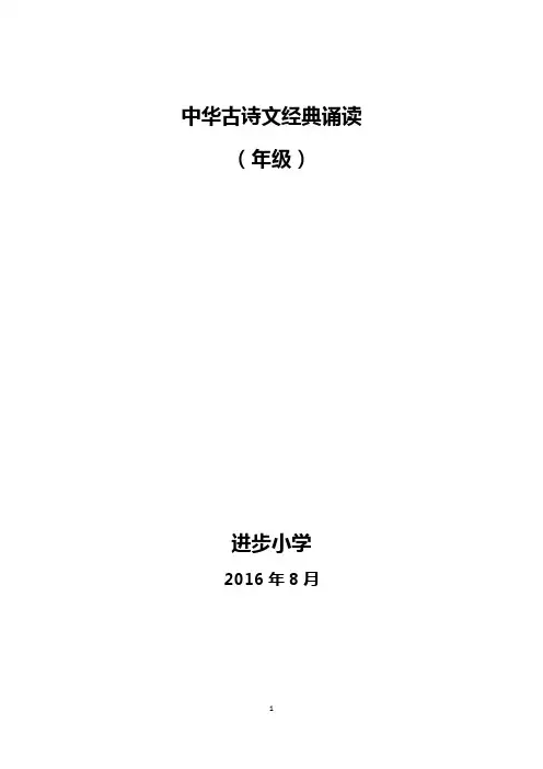 01一年级上册诵读内容Word+文档