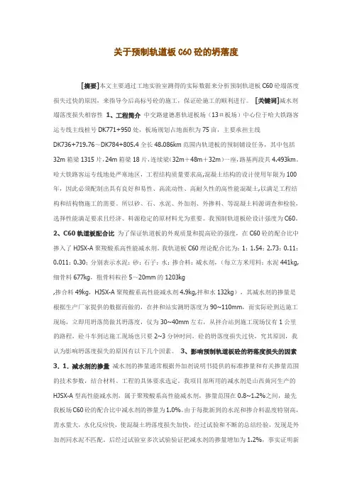 C60砼的坍落度