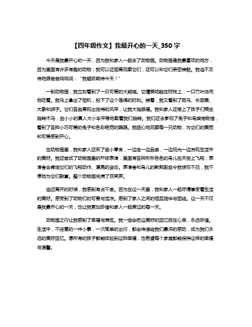 【四年级作文】我最开心的一天_350字