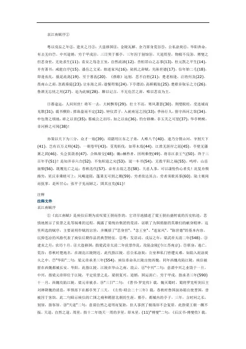 哀江南赋序