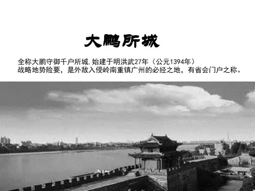 大鹏所城