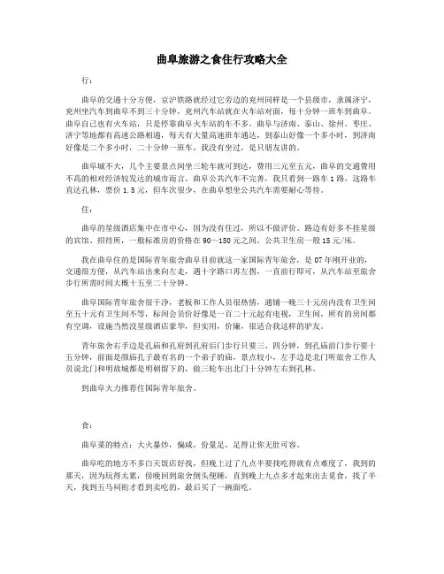 曲阜旅游之食住行攻略大全