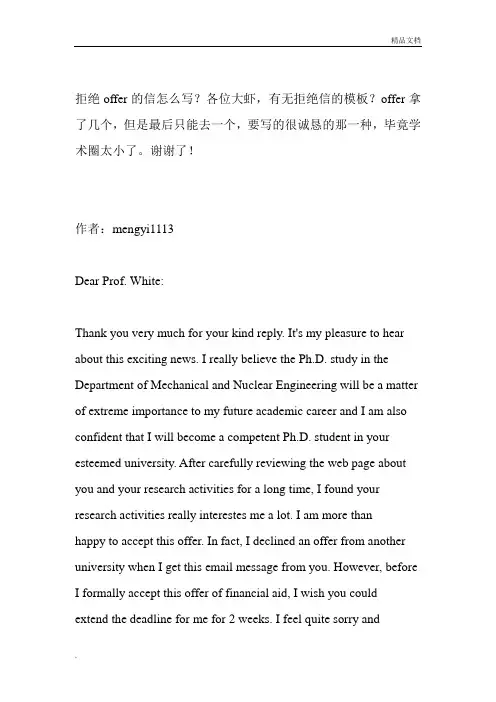 英文拒绝信