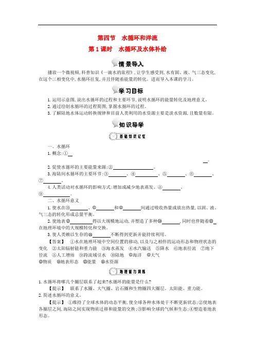 河北省南宫中学高中地理第二章第四节水循环和洋流第1课时学案湘教版必修1