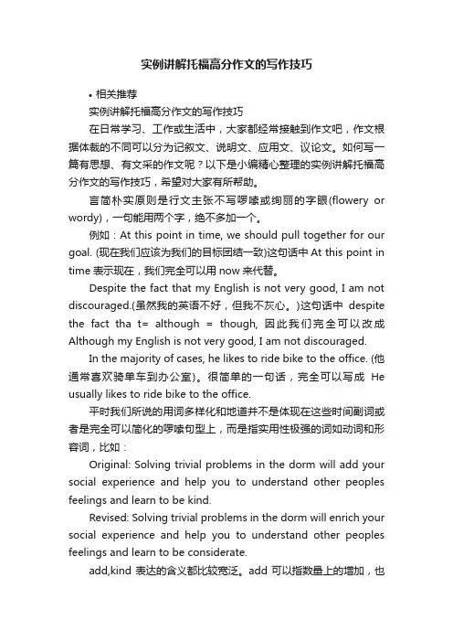 实例讲解托福高分作文的写作技巧