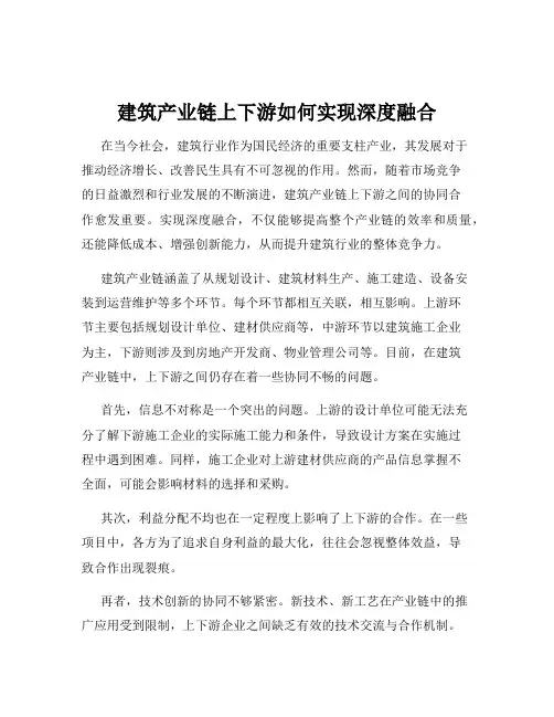 建筑产业链上下游如何实现深度融合