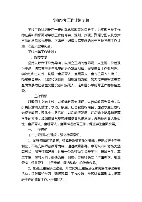 学校学年工作计划5篇