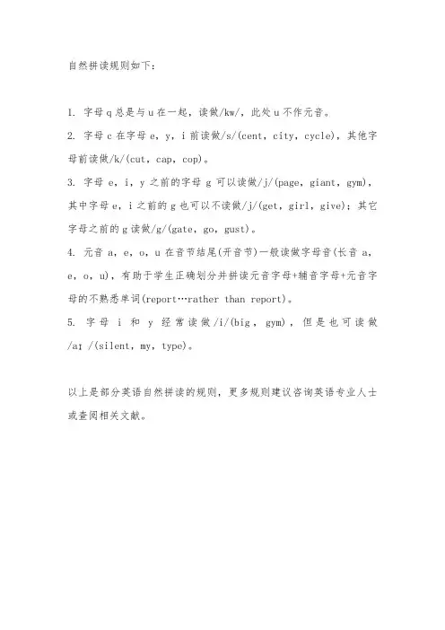 英语自然拼读音标笔记