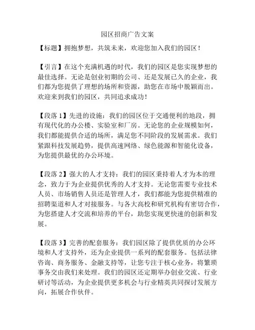 园区招商广告文案