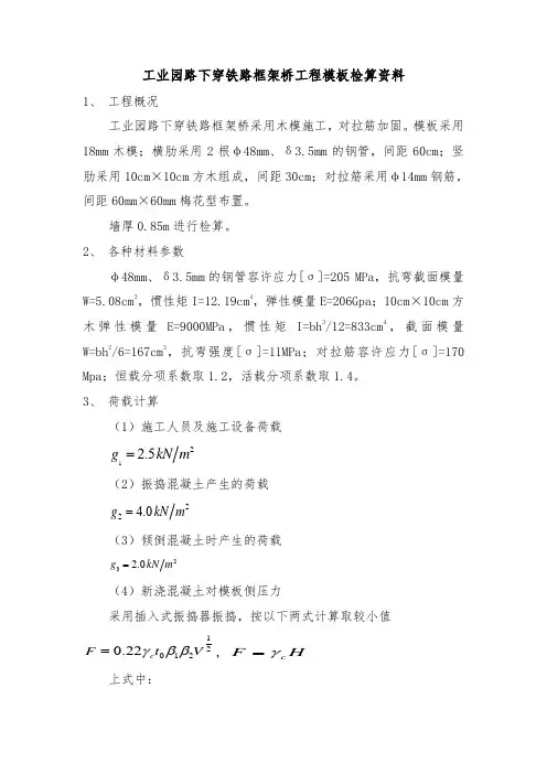 涵洞所需模板检算
