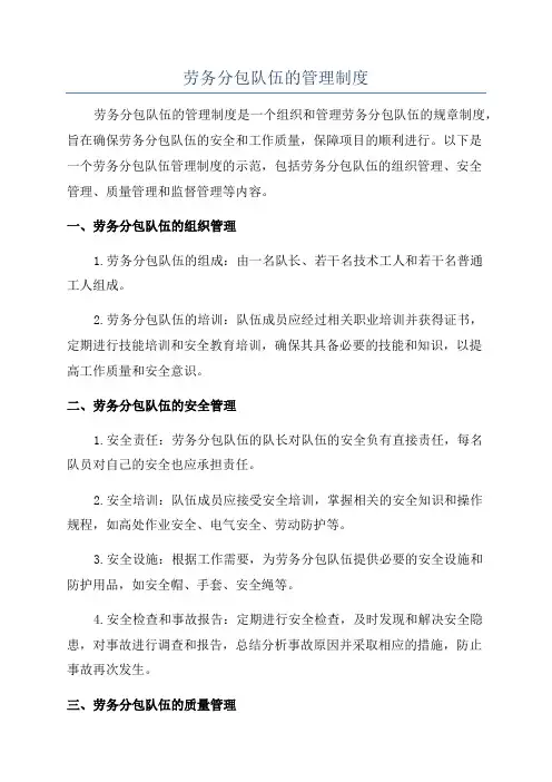 劳务分包队伍的管理制度