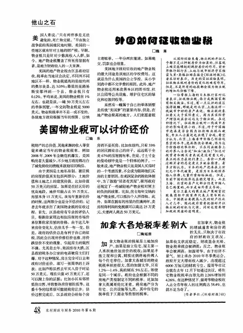 外国如何征收物业税