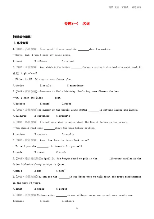 山西专版2021年中考英语复习方案第二篇语法专题突破专题01名词试题 