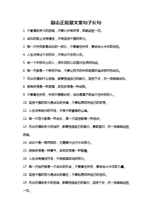 励志正能量文案句子长句