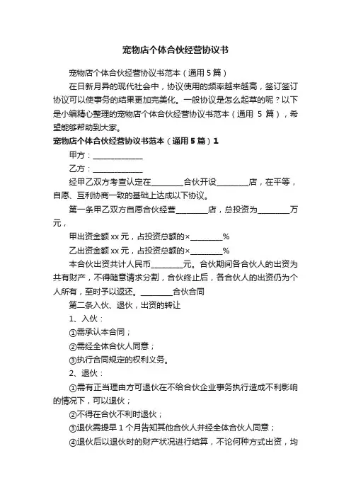 宠物店个体合伙经营协议书