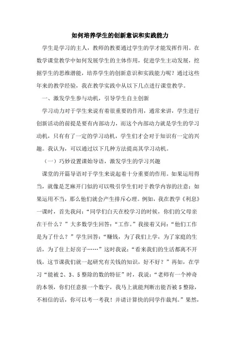 如何培养学生的创新意识和实践能力