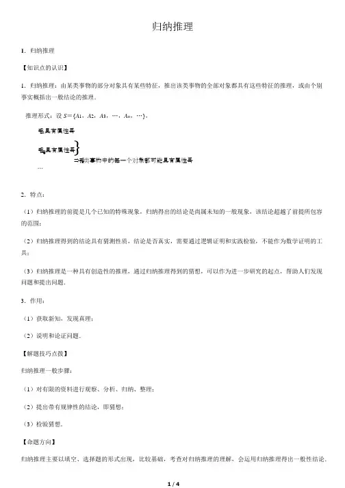 归纳推理-高中数学知识点讲解