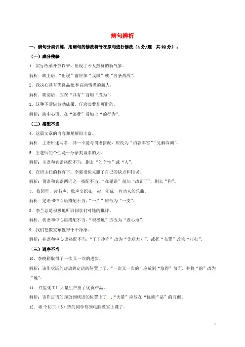 七年级语文上册病句辨析语文版
