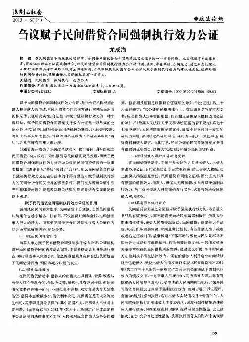 刍议赋予民间借贷合同强制执行效力公证