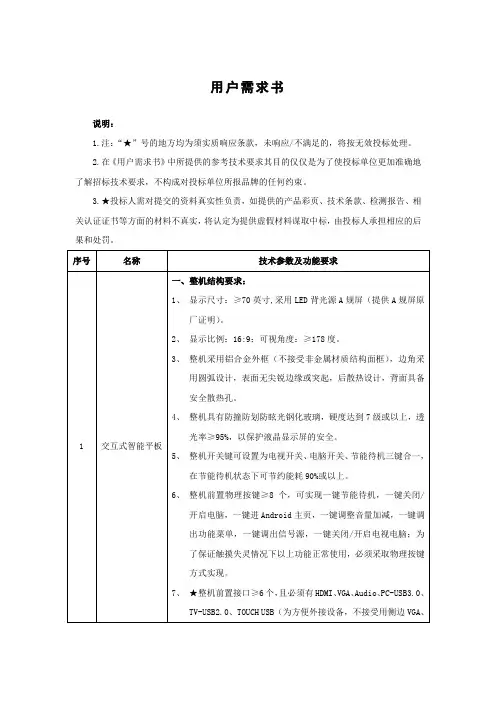 70寸交互式智能平板【Z款双系统】产品标底方案 