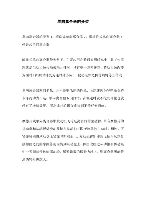 单向离合器的分类